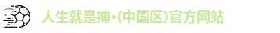 人生就是博